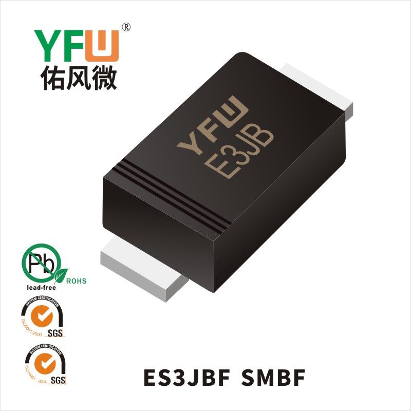 ES3JBF  SMBF超快恢复二极管 YFW佑风微